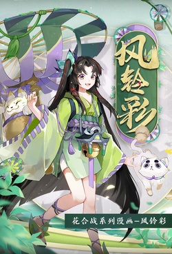阴阳师同人漫画屋  风铃彩